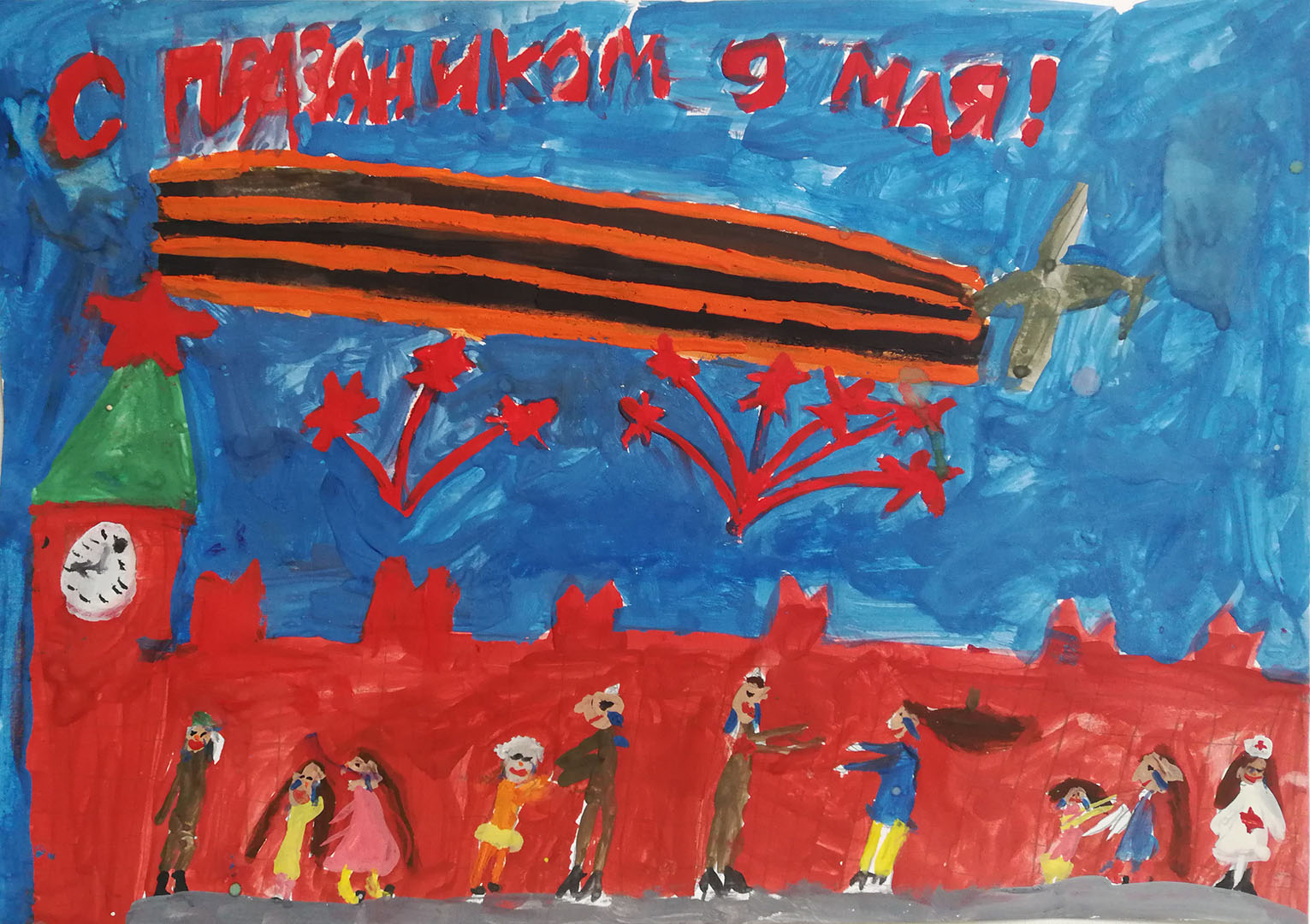 С праздником 9 мая!